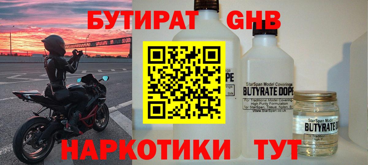 БУТИРАТ  Вход с VPN  Кстово  БУТИРАТ оксибутират 