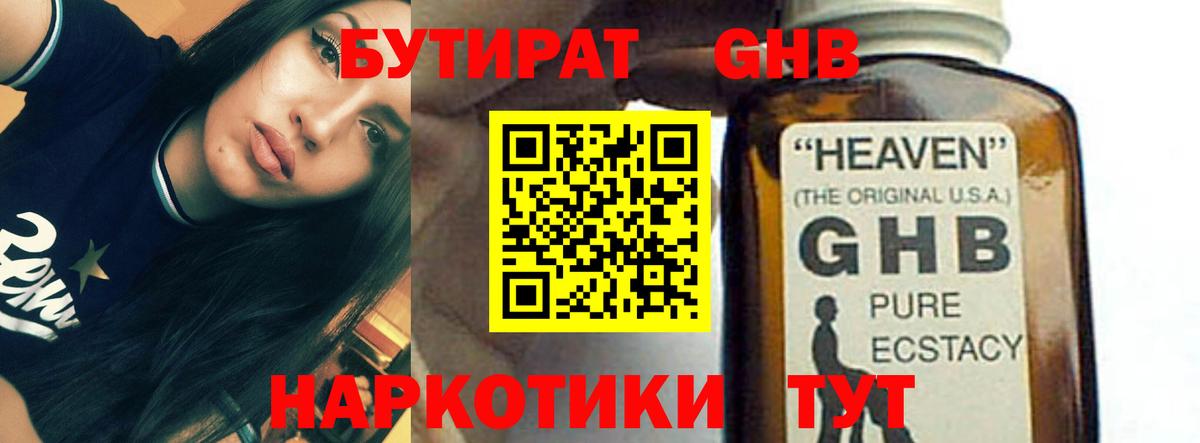 БУТИРАТ бутик Кстово