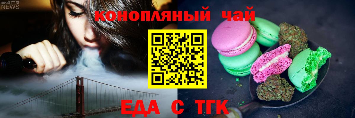 Печенье с ТГК конопля  Вход с VPN  Кстово 