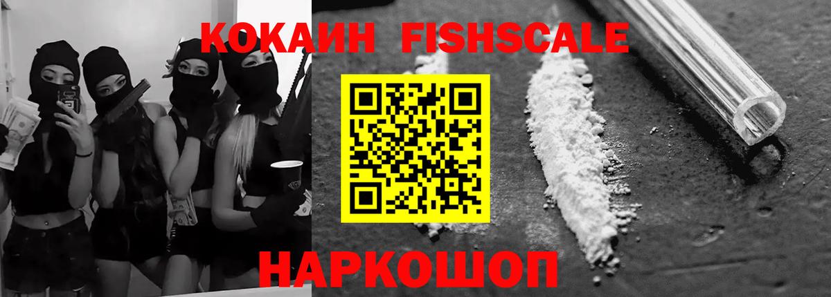 COCAIN Columbia  Кокаин Fish Scale  Кстово  Вход с VPN 