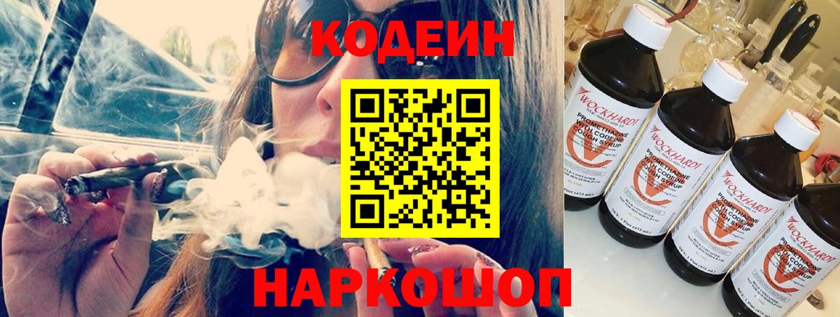 Кодеиновый сироп Lean Purple Drank  Кодеин Purple Drank  Вход с VPN  Кстово 