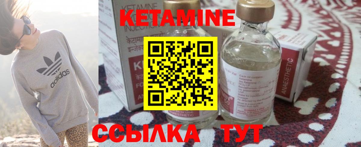 КЕТАМИН VHQ Кстово