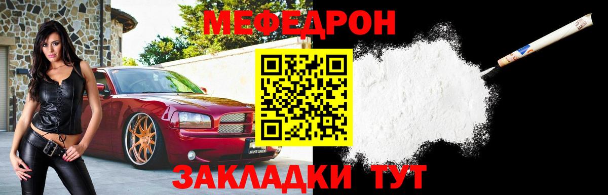 МЯУ-МЯУ  Вход с VPN  Кстово  Меф мука  Меф мяу мяу 