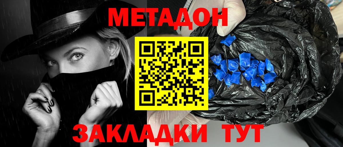Кстово  МЕТАДОН мёд  МЕТАДОН кристалл  Вход с VPN 
