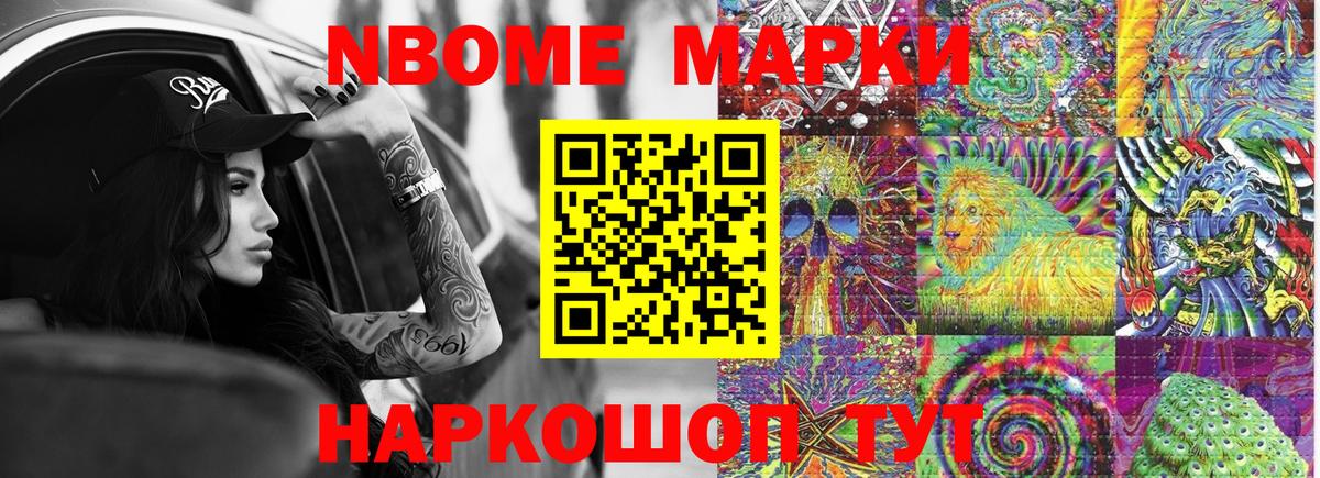 Марки N-bome 1500мкг  Марки NBOMe  закладка  Вход с VPN  Кстово 